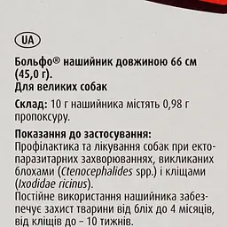 Нашийник Elanco (Bayer) Bolfo від бліх та кліщів для великих собак 66 см - мініатюра 6