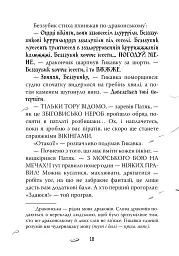 Як приборкати дракона. Книжка 2 - мініатюра 6