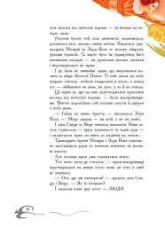 Книга зоряних легенд - Юліта Ран - мініатюра 18