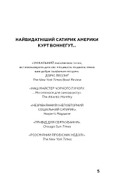 Колиска для кішки - Курт Воннеґут - мініатюра 4