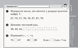 Експрес-перевірка. Математика. 2 клас. Відривні картки до підручника Ольги Гісь, Ірини Філяк - мініатюра 2