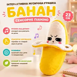 Інтерактивна музична іграшка Банан 23 см Сенсорне Banana піаніно зі звуком від дотику Музичний банан - мініатюра 2