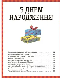 Як? Найкраща книжка запитань і відповідей про довкілля, тварин, людей, зокрема і про тебе! - Кетрін Ріплі - мініатюра 9