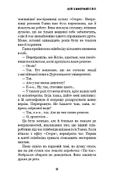 Цей химерний світ. Книга 1: Цей химерний світ - Кейм МакДоннелл - мініатюра 10