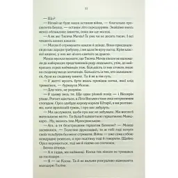 Книга Найкраще подавати холодною - Джо Аберкромбі КСД (9786171506169) - мініатюра 7