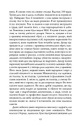 Година вовка - Ю Несбьо - мініатюра 10