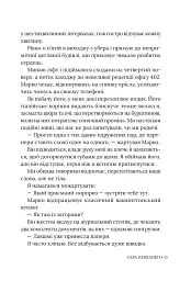 Будинок зі скла - Сара Пекканен - мініатюра 8