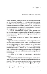Холодна кров - Роберт Бриндза - мініатюра 3