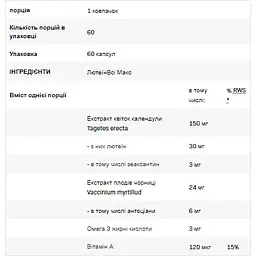 Лютеїн Allnutrition Luteinall Max 60 капсул - мініатюра 2
