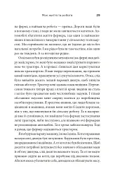 Моє життя та робота - Генрі Форд - мініатюра 6
