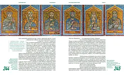 Про мозаїки Києва - мініатюра 4