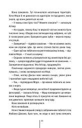 Дівчина, яка мовчить. Книга 9 - Тесс Ґеррітсен - миниатюра 15