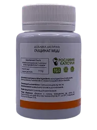 Гліцинат міді New Life 60 капсул - мініатюра 2