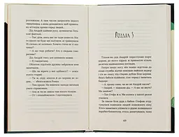 Примари Чорної діброви — Бачинський Андрій - мініатюра 3