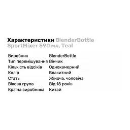 Шейкер BlenderBottle SportMixer Teal 590 мл - мініатюра 2