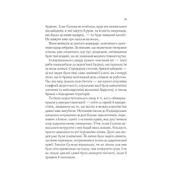 Книга Трон зі скла - Сара Дж. Маас Vivat (9786171707610) - мініатюра 7