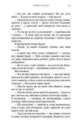 Жага. Книга 5. Чари - Трейсі Вульф - мініатюра 12