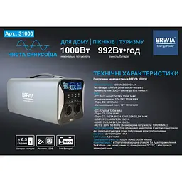 Зарядна станція Brevia 31000PS — 1000W LifePo4 - мініатюра 7