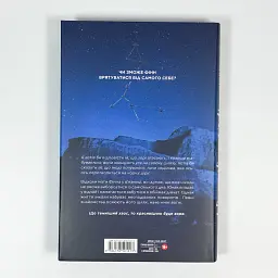Ніч, коли згасли зорі - Нін Ґорман | ТАК!, книга українською, нова, тверда - мініатюра 5
