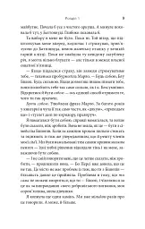 На південь від Ґудзикового дерева - мініатюра 8