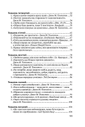 Всесвітні закони життя. 200 вічних духовних принципів - Джон Темплтон - мініатюра 9