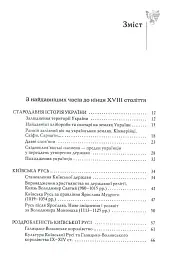 Від трипільців до кіборгів. Коротка історія України - мініатюра 2