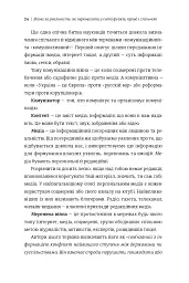 Війна за реальність: як перемагати у світі фейків, правд і спільнот - Дмитро Кулеба - мініатюра 14