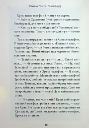 Темний Лорд. Вороги пізнаються в біді - мініатюра 12