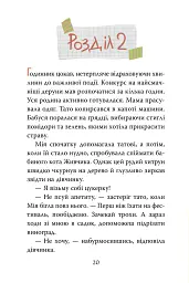 Мія і таємниця зниклих дерунів - Валерія Вільчинська - мініатюра 4