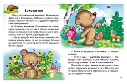 Дитяча книга Пегас "Веселий старт, Сказкові історії" Ольга Братчук збірка казок та оповідань (00-00042692) - мініатюра 2