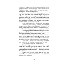 Книга Зубри - Катерина Зінов'єва Yakaboo Publishing (9786178225711) - мініатюра 9