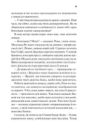 Боги мого краю дуже люблять кров - Євгенія Кужавська - мініатюра 8