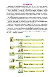 Розвиваючі небилиці. 6-7 років - Віра Паронова - мініатюра 6