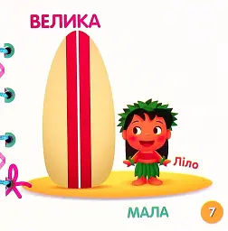 Disney Маля. Книжка-шнурівка. Улюблені герої. Перша математика - мініатюра 6