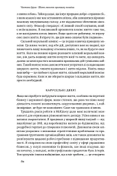 Принцип мозаїки. Шість навичок дивовижного життя і кар'єри - Нік Лавґров - мініатюра 16