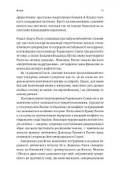 Нова карта світу. Енергетика, клімат, конфлікти - мініатюра 9