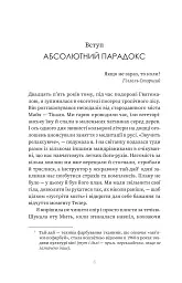 У пошуках невловимого. Наука про силу теперішнього моменту - Джо Марчант - мініатюра 4