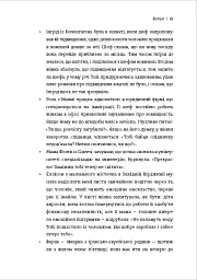 Чемні дівчата не сидять у просторих кабінетах - Лоїс Френкел - мініатюра 14