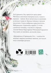 Круторожка в страшном лесу - миниатюра 2