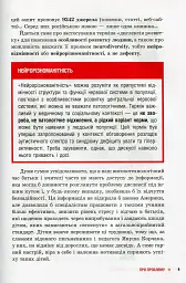 КЕНГУРУ Труднощі навчання: дислексія, дисграфія, диспраксія, дискалькулія (Укр) - Ксенія Тихонова - мініатюра 8