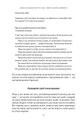 Жити значить вмирати. Як підготуватися до смерті, вмирання і того, що буде далі - мініатюра 14
