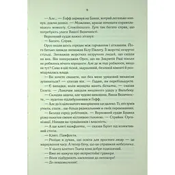 Проблема з миром. Епоха божевілля. 2 - Джо Аберкромбі КСД (9786171513785) - мініатюра 6