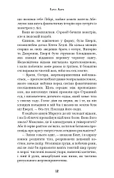 Забрати її душу. Трилогія душ. Книга 1 - Гарлі Лару - мініатюра 10
