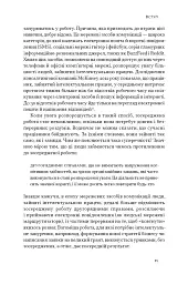 Зосереджена робота. Правила концентрації в шаленому світі - Кел Ньюпорт - мініатюра 10