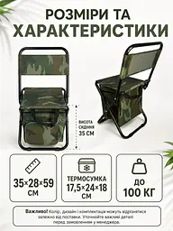 Складаний туристичний стілець із термосумкою до 100 кг 35×28×59 см камуфляж (49676082) - мініатюра 7