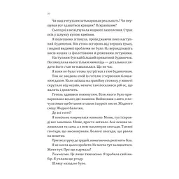 Книга Сплетені стежки (Ранчо "Гейвен Рівер" #1) - Девні Перрі Vivat (9786171714670) - мініатюра 8