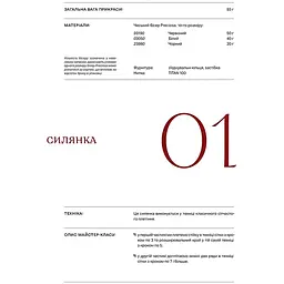 Силянки. 10 майстер-класів з бісероплетіння - Данукова Мирослава - мініатюра 9