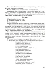 Інтегровані уроки рідної мови і мовлення. 2 клас - Лариса Варзацька - мініатюра 24