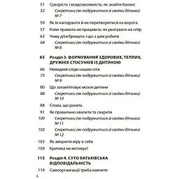 Дружити зі своєю дитиною: корисно чи шкідливо. Про здорові стосунки батьків і дітей - Юлія Семикоп ДТБ098 (554050) - мініатюра 3