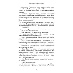 Кров і попіл: Королівство плоті й вогню - Дженніфер Л. Арментраут BookChef (9786175480946) - мініатюра 8